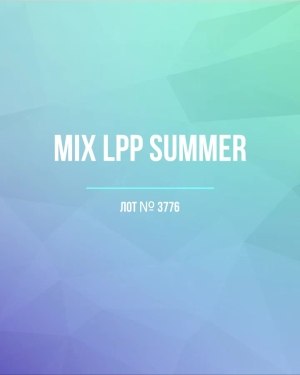 Купить LPP Summer mix#8,8 кг, ЛОТ №3776 оптом в Калуге и Калужской области