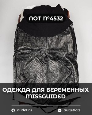 Купить Одежда для беременных MISSGUIDED#5,85 кг, ЛОТ №4532 оптом в Калуге и Калужской области