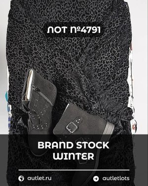 Купить BRAND STOCK Winter#20 кг, ЛОТ №4791 оптом в Калуге и Калужской области