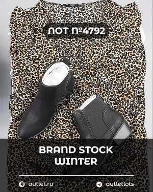 Купить BRAND STOCK Winter#20 кг, ЛОТ №4792 оптом в Калуге и Калужской области