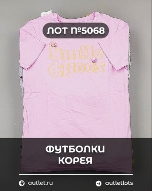 Купить Футболки Корея#20 шт, ЛОТ №5068 оптом в Калуге и Калужской области