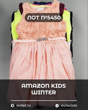 Купить AMAZON Kids Winter#5 кг, ЛОТ №5450 оптом в Калуге и Калужской области