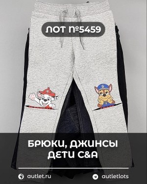 Купить Брюки, джинсы дети C&A #5 кг, ЛОТ №5459 оптом в Калуге и Калужской области