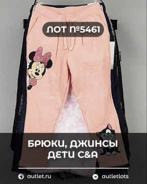 Купить Брюки, джинсы дети C&A #5 кг, ЛОТ №5461 оптом в Калуге и Калужской области