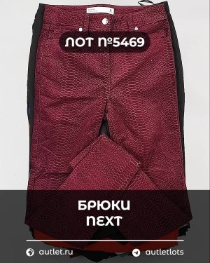 Купить Брюки NEXT Women#11 кг, ЛОТ №5469 оптом в Калуге и Калужской области