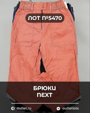 Купить Брюки NEXT Women#11 кг, ЛОТ №5470 оптом в Калуге и Калужской области