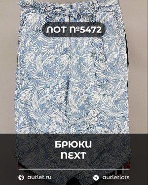 Купить Брюки NEXT Women#11 кг, ЛОТ №5472 оптом в Калуге и Калужской области