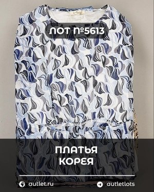 Купить Платья Корея#20 шт, ЛОТ №5613 оптом в Калуге и Калужской области
