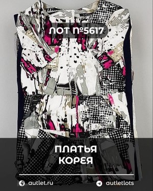 Купить Платья Корея#20 шт, ЛОТ №5617 оптом в Калуге и Калужской области