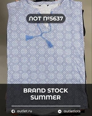 Купить BRAND STOCK Summer#20 кг, ЛОТ №5637 оптом в Калуге и Калужской области