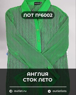 Купить Англия СТОК лето#15 кг, ЛОТ №6002 оптом в Калуге и Калужской области