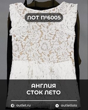 Купить Англия СТОК лето#15 кг, ЛОТ №6005 оптом в Калуге и Калужской области