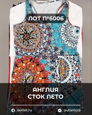 Купить Англия СТОК лето#15 кг, ЛОТ №6006 оптом в Калуге и Калужской области