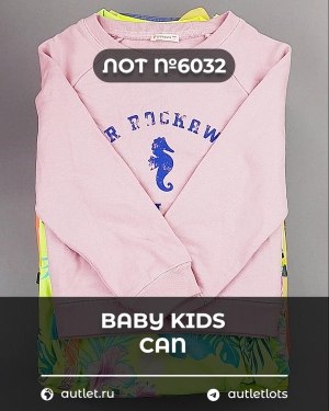 Купить BABY KIDS CAN 44#7 кг, ЛОТ №6032 оптом в Калуге и Калужской области