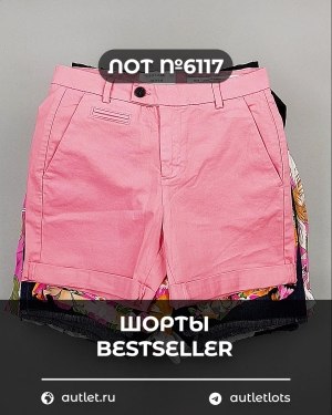 Купить Шорты BESTSELLER #5 кг, ЛОТ №6117 оптом в Калуге и Калужской области