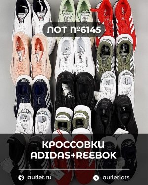 Купить Кроссовки Adidas+Reebok#15 шт, ЛОТ №6145 оптом в Калуге и Калужской области