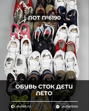 Купить Обувь СТОК дети лето#15,2 кг, ЛОТ №6190 оптом в Калуге и Калужской области