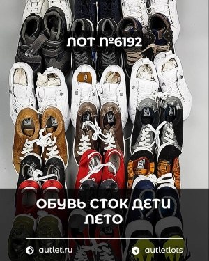 Купить Обувь СТОК дети лето#15,4 кг, ЛОТ №6192 оптом в Калуге и Калужской области