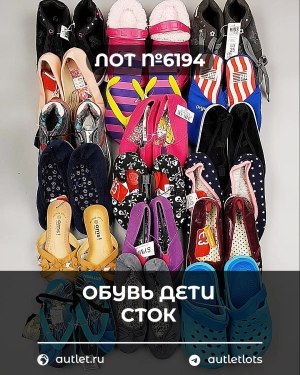 Купить Обувь детская СТОК Summer#6,15 кг, ЛОТ №6194 оптом в Калуге и Калужской области