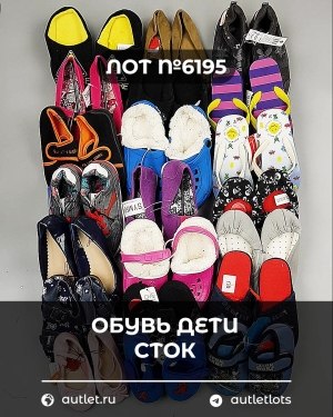 Купить Обувь детская СТОК Summer#5,35 кг, ЛОТ №6195 оптом в Калуге и Калужской области