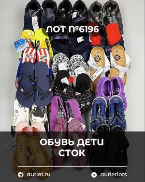 Купить Обувь детская СТОК Summer#7,85 кг, ЛОТ №6196 оптом в Калуге и Калужской области