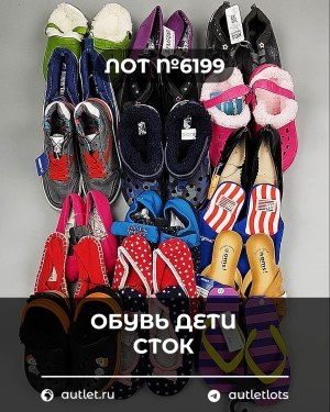 Купить Обувь детская СТОК Summer#6,25 кг, ЛОТ №6199 оптом в Калуге и Калужской области