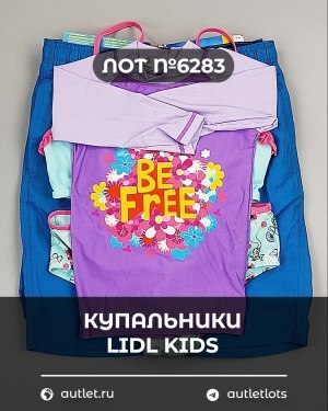 Купить Купальники LIDL Kids#3 кг, ЛОТ №6283 оптом в Калуге и Калужской области