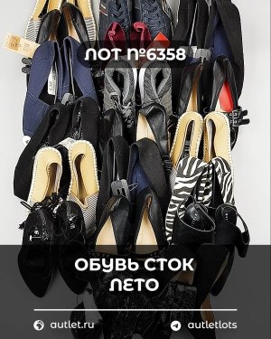 Купить Обувь СТОК лето шт#20 шт, ЛОТ №6358 оптом в Калуге и Калужской области