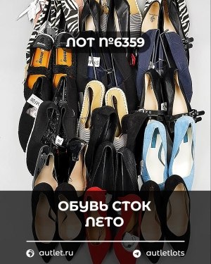 Купить Обувь СТОК лето шт#20 шт, ЛОТ №6359 оптом в Калуге и Калужской области