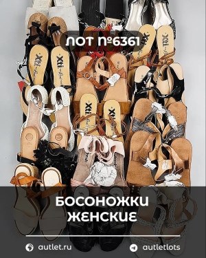 Купить Обувь босоножки#10,9 кг, ЛОТ №6361 оптом в Калуге и Калужской области