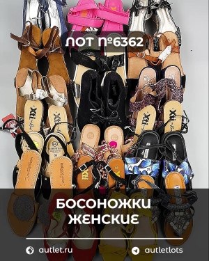 Купить Обувь босоножки#11,2 кг, ЛОТ №6362 оптом в Калуге и Калужской области