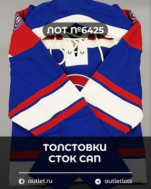 Купить Толстовки СТОК CAN 0424#10 кг, ЛОТ №6425 оптом в Калуге и Калужской области