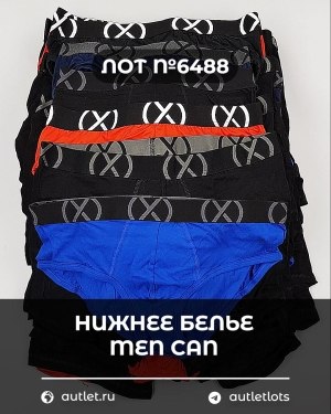 Купить Нижнее белье men CAN#5 кг, ЛОТ №6488 оптом в Калуге и Калужской области