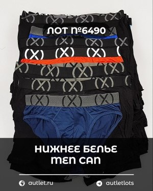 Купить Нижнее белье men CAN#5 кг, ЛОТ №6490 оптом в Калуге и Калужской области