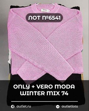 Купить ONLY+Vero Moda Winter Mix 064#15 кг, ЛОТ №6541 оптом в Калуге и Калужской области