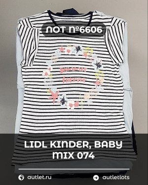 Купить LIDL Kinder Baby Winter 074#7 кг, ЛОТ №6606 оптом в Калуге и Калужской области