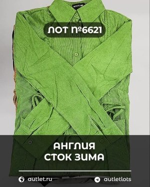 Купить Англия СТОК зима#15 кг, ЛОТ №6621 оптом в Калуге и Калужской области