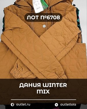 Купить ДАНИЯ Winter mix 24#15 кг, ЛОТ №6708 оптом в Калуге и Калужской области