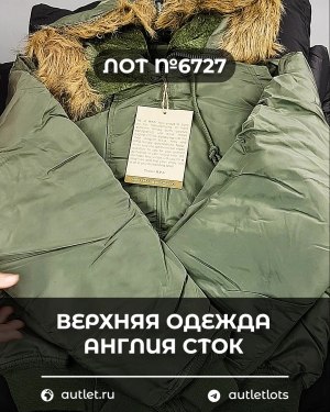 Купить Верхняя одежда Англия СТОК #10 кг, ЛОТ №6727 оптом в Калуге и Калужской области