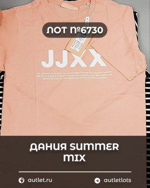 Купить ДАНИЯ Summer mix 24#15 кг, ЛОТ №6730 оптом в Калуге и Калужской области
