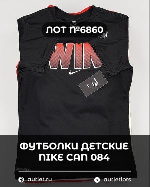 Купить Футболки детские NIKE CAN 084#5 кг, ЛОТ №6860 оптом в Калуге и Калужской области