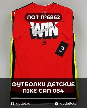 Купить Футболки детские NIKE CAN 084#5 кг, ЛОТ №6862 оптом в Калуге и Калужской области