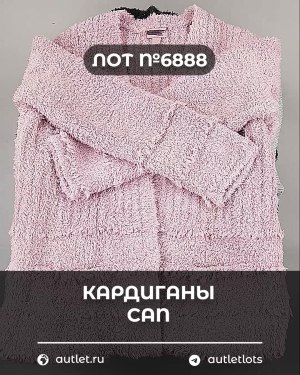 Купить Кардиганы СТОК CAN#10 кг, ЛОТ №6888 оптом в Калуге и Калужской области